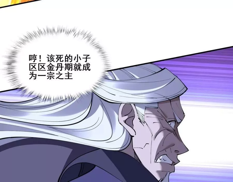 从渡劫开始,第60话 恐怖炎灵,第71张